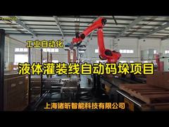 Máy robot palletising cải thiện đáng kể độ chính xác và hiệu quả của palletising.